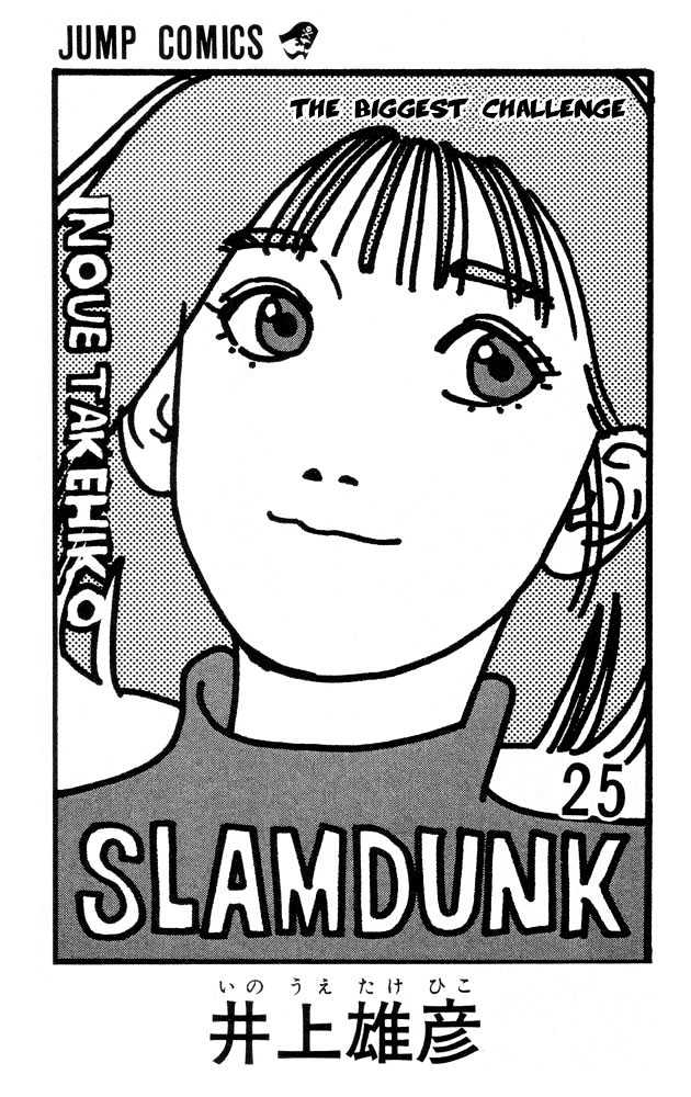 Slam Dunk, Chapter 216 image 01